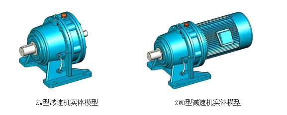 ZW、ZWD型擺線針輪減速機實體模型及JB/T2982-1994標準解析